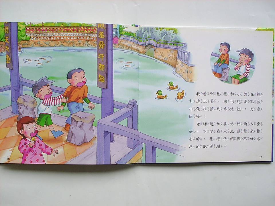 爱护古迹小天使 (09),绘本,绘本故事,绘本阅读,故事书,童书,图画书,课外阅读